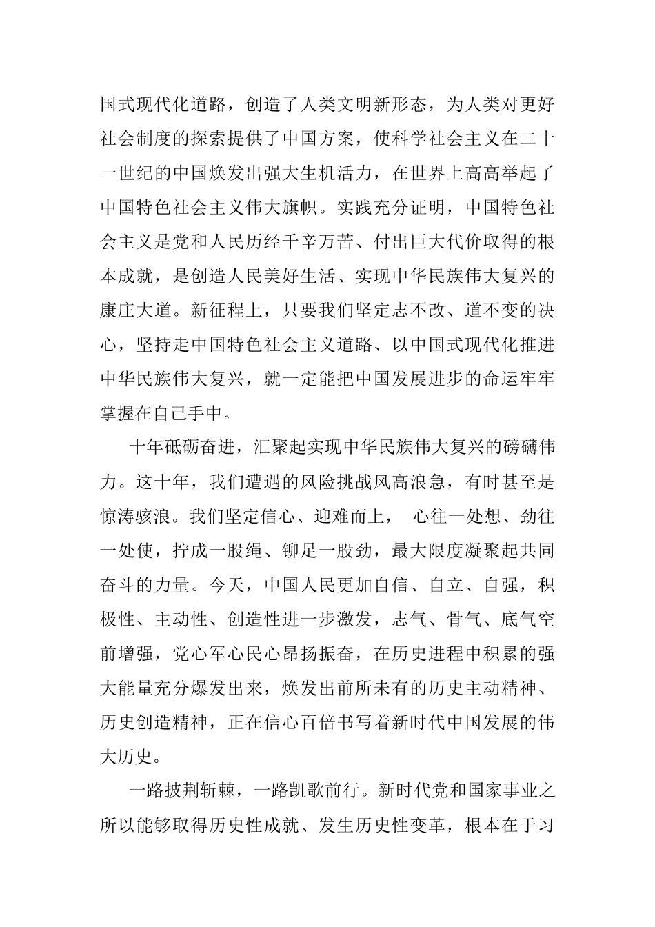 二十大心得体会材料：奋力开创中国特色社会主义新局面.docx_第3页
