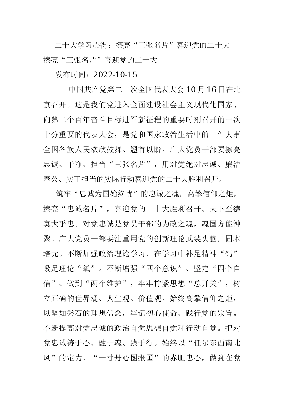 二十大学习心得：擦亮“三张名片”喜迎党的二十大.docx_第1页
