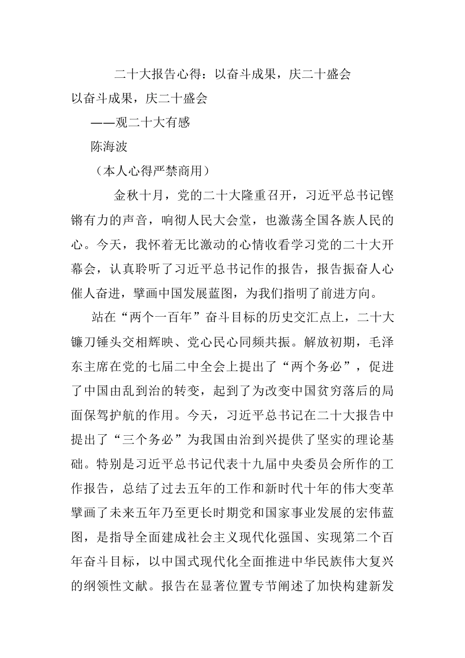二十大报告心得：以奋斗成果庆二十盛会.docx_第1页