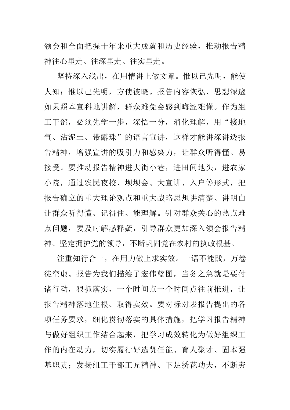 二十大学习心得：用心学 用情讲 用力做.docx_第2页