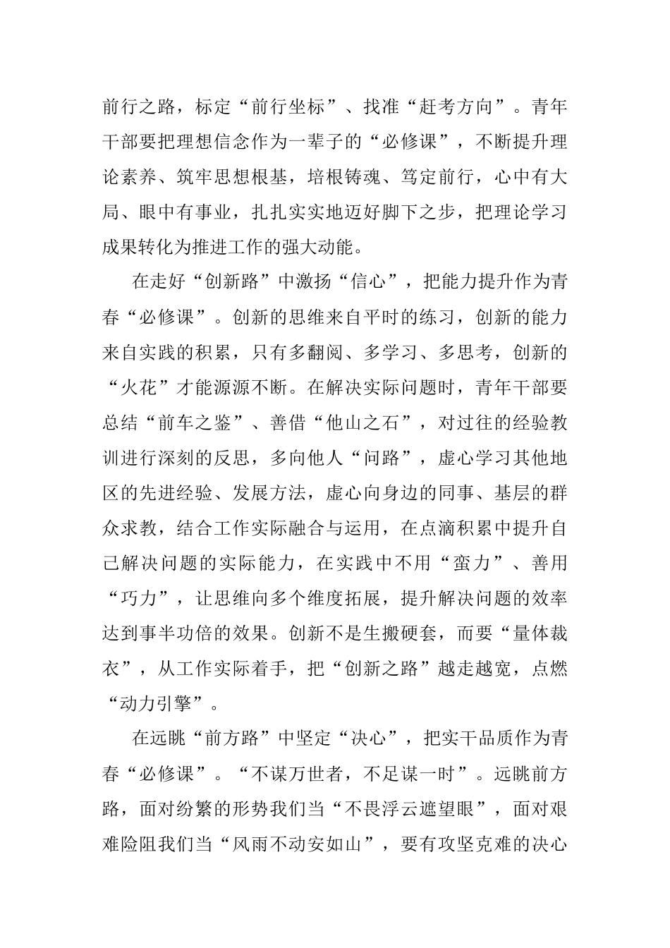 二十大学习心得：上好青春“必修课” 喜迎党的二十大.docx_第2页