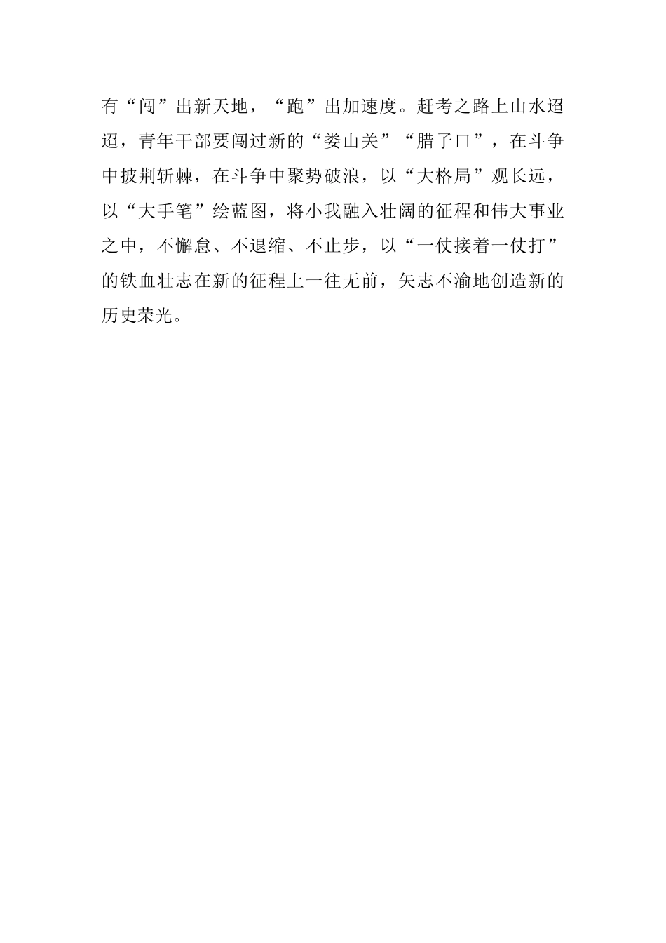 二十大学习心得：上好青春“必修课” 喜迎党的二十大.docx_第3页