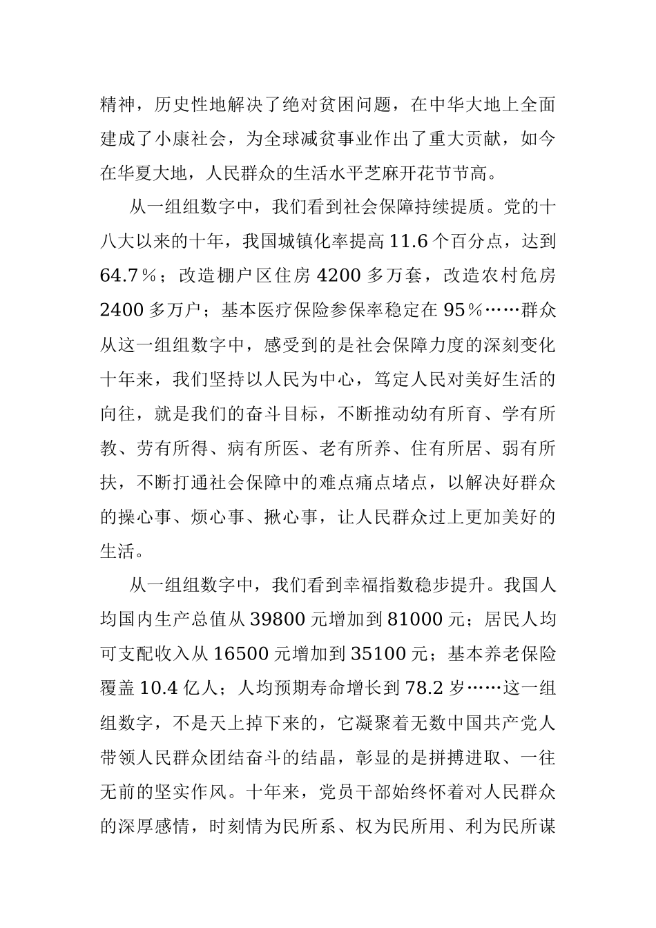 二十大学习心得：美好的生活 我来“数”给你听.docx_第2页