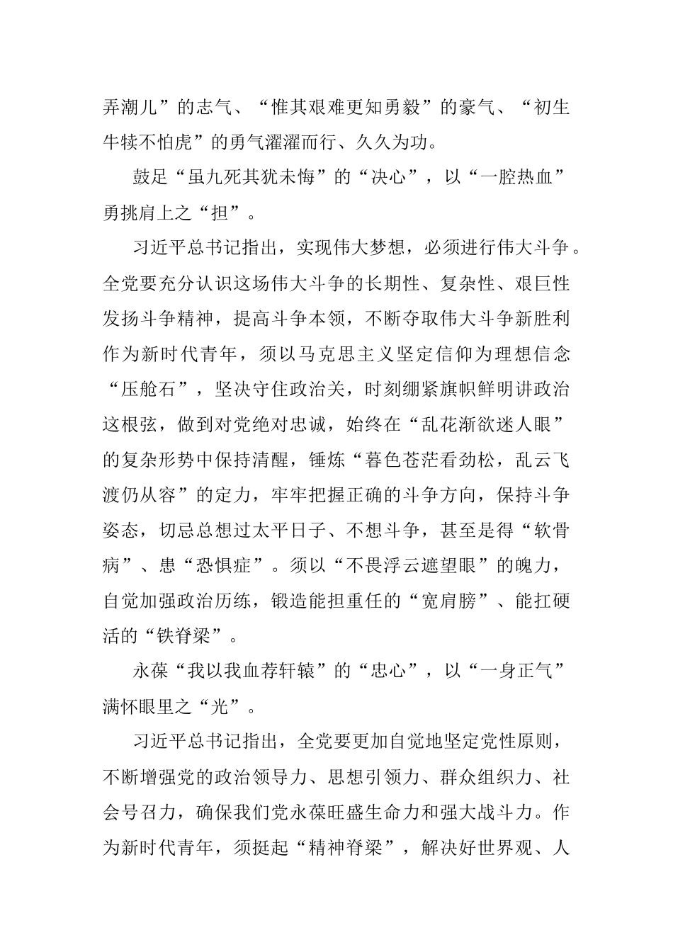 二十大心得：砥砺奔涌“初心” 共赴复兴“山海”.docx_第2页