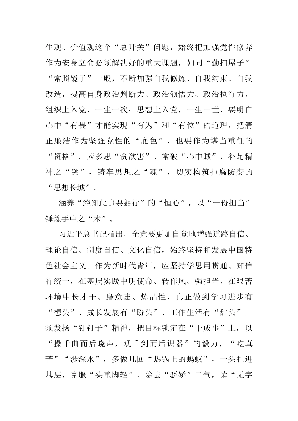 二十大心得：砥砺奔涌“初心” 共赴复兴“山海”.docx_第3页