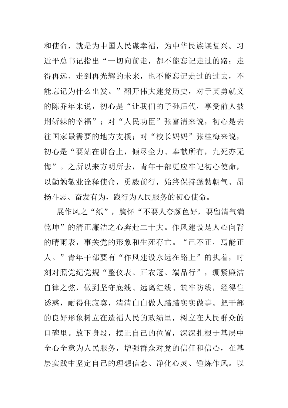 二十大学习心得：用“笔墨纸砚”绘就“四心” 奔赴二十大_1.docx_第2页