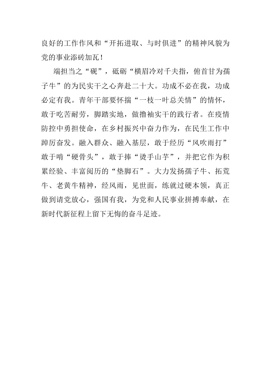 二十大学习心得：用“笔墨纸砚”绘就“四心” 奔赴二十大_1.docx_第3页