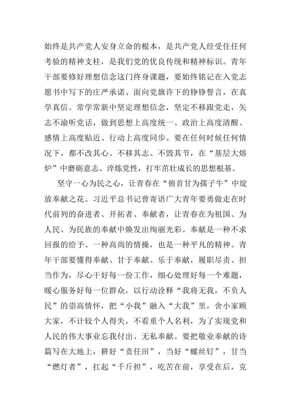二十大学习心得：心向基层 让青春一路生花.docx_第2页