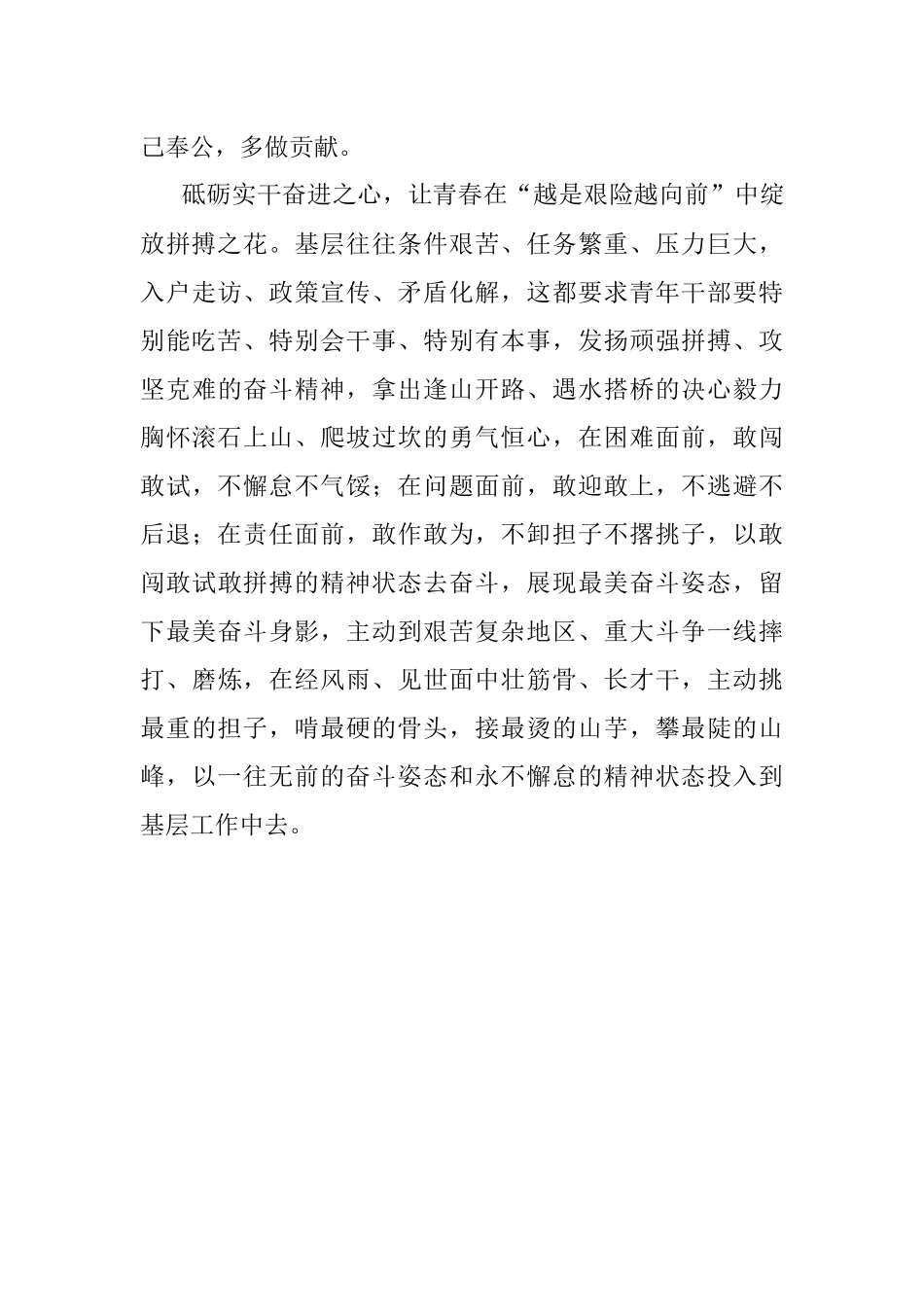 二十大学习心得：心向基层 让青春一路生花.docx_第3页