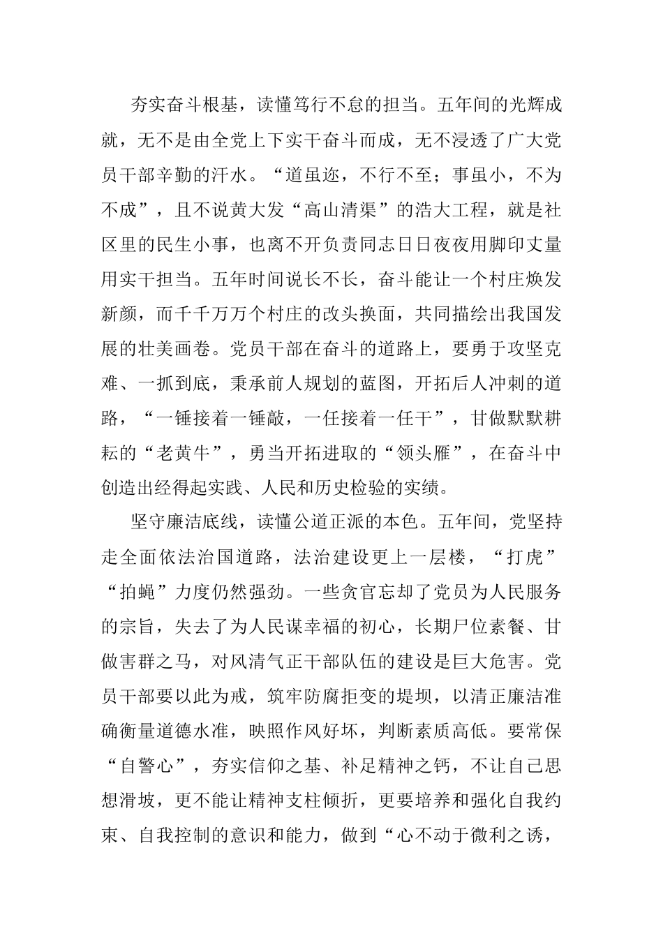二十大学习心得：二十大报告中的初心密码.docx_第2页