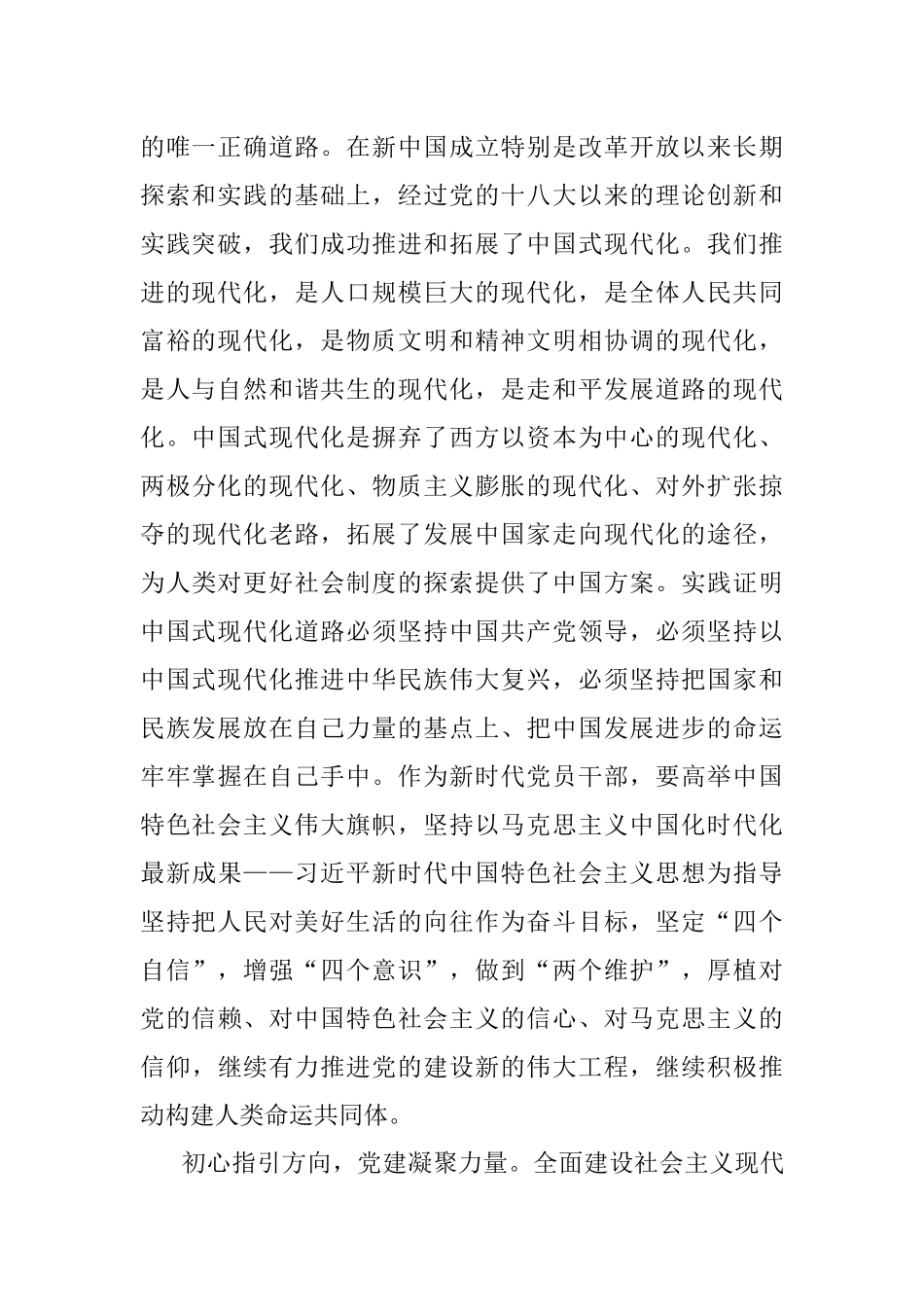 二十大报告心得：九万里风鹏正举 千秋业华章续谱.docx_第2页