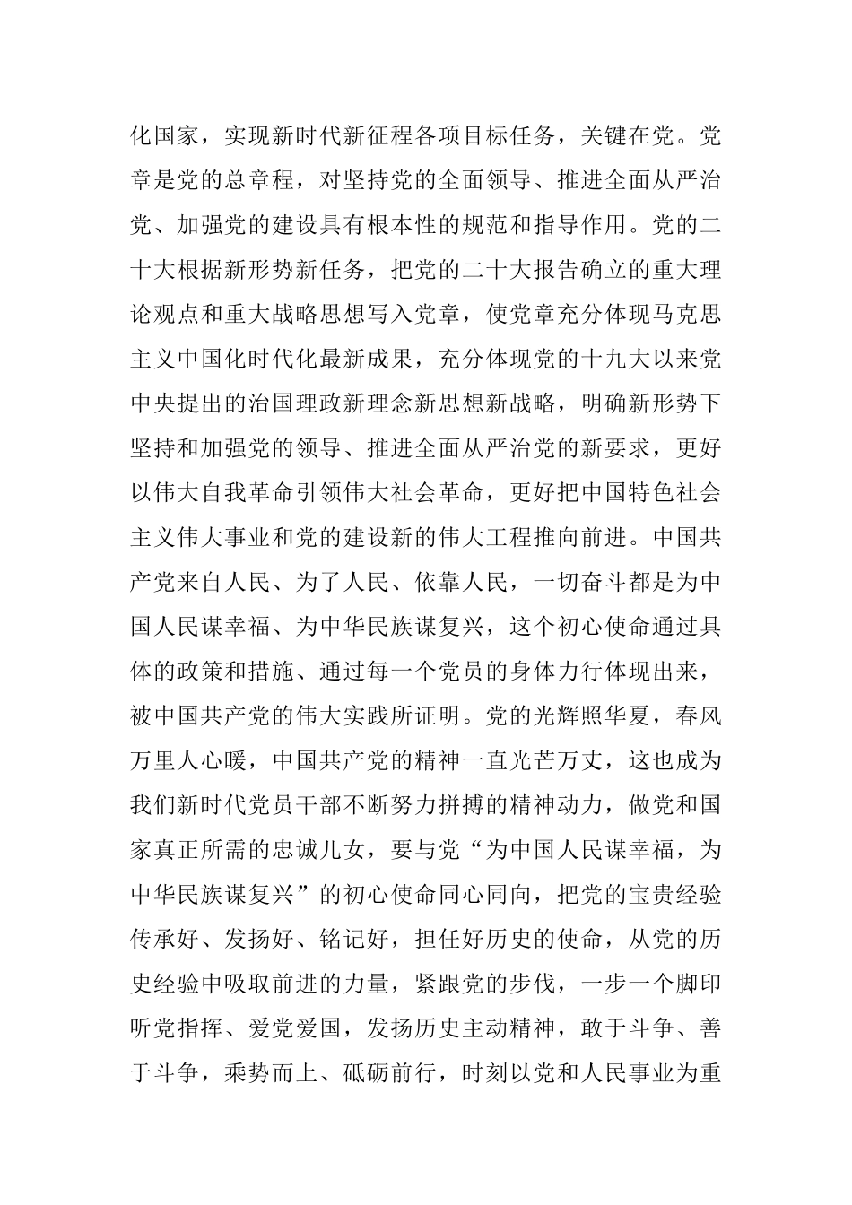二十大报告心得：九万里风鹏正举 千秋业华章续谱.docx_第3页