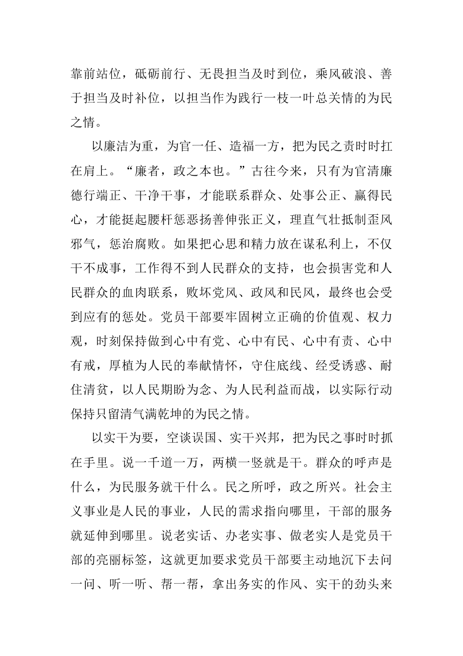 二十大学习心得：胸怀为民之情 打造最硬主心骨.docx_第2页