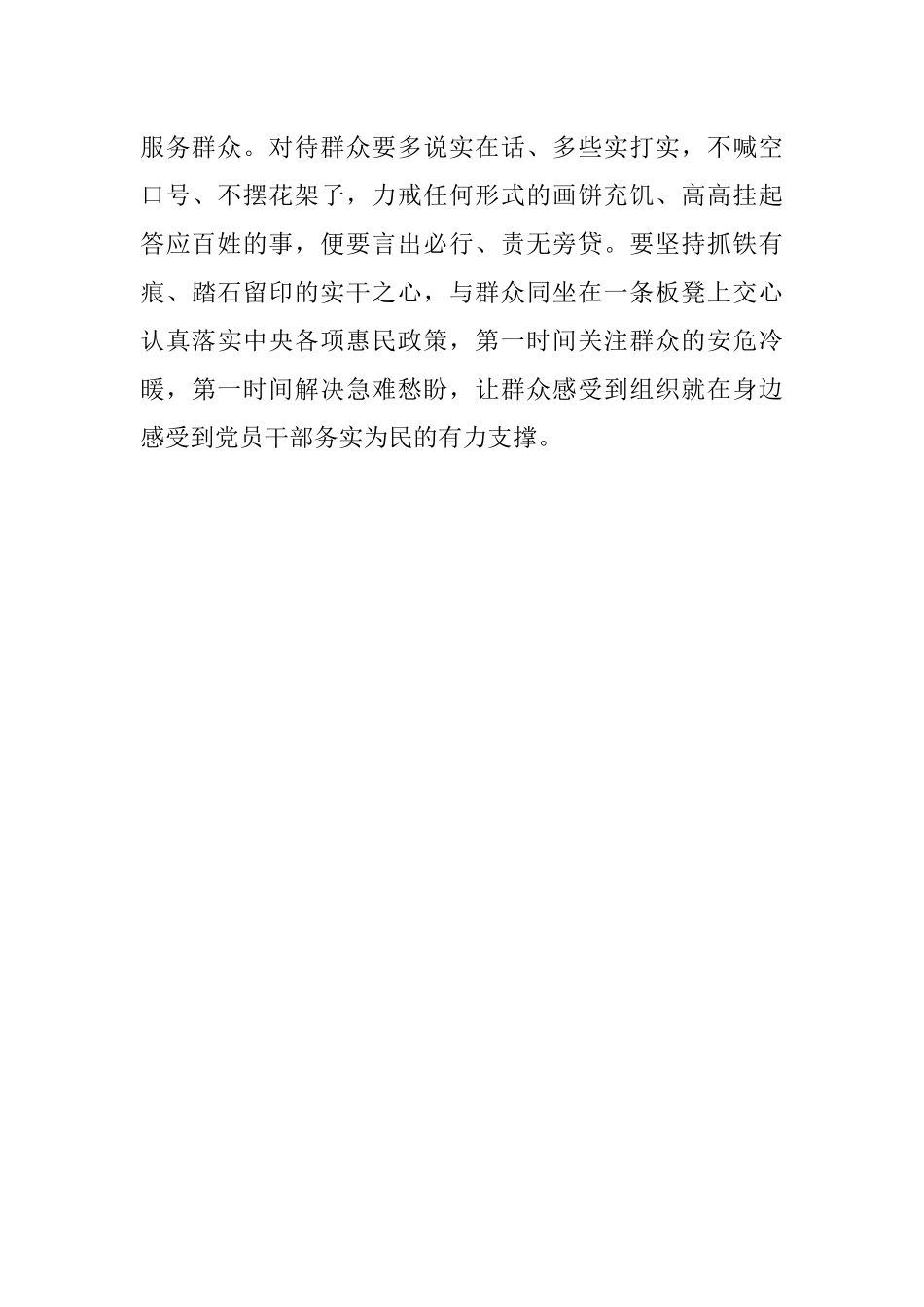 二十大学习心得：胸怀为民之情 打造最硬主心骨.docx_第3页