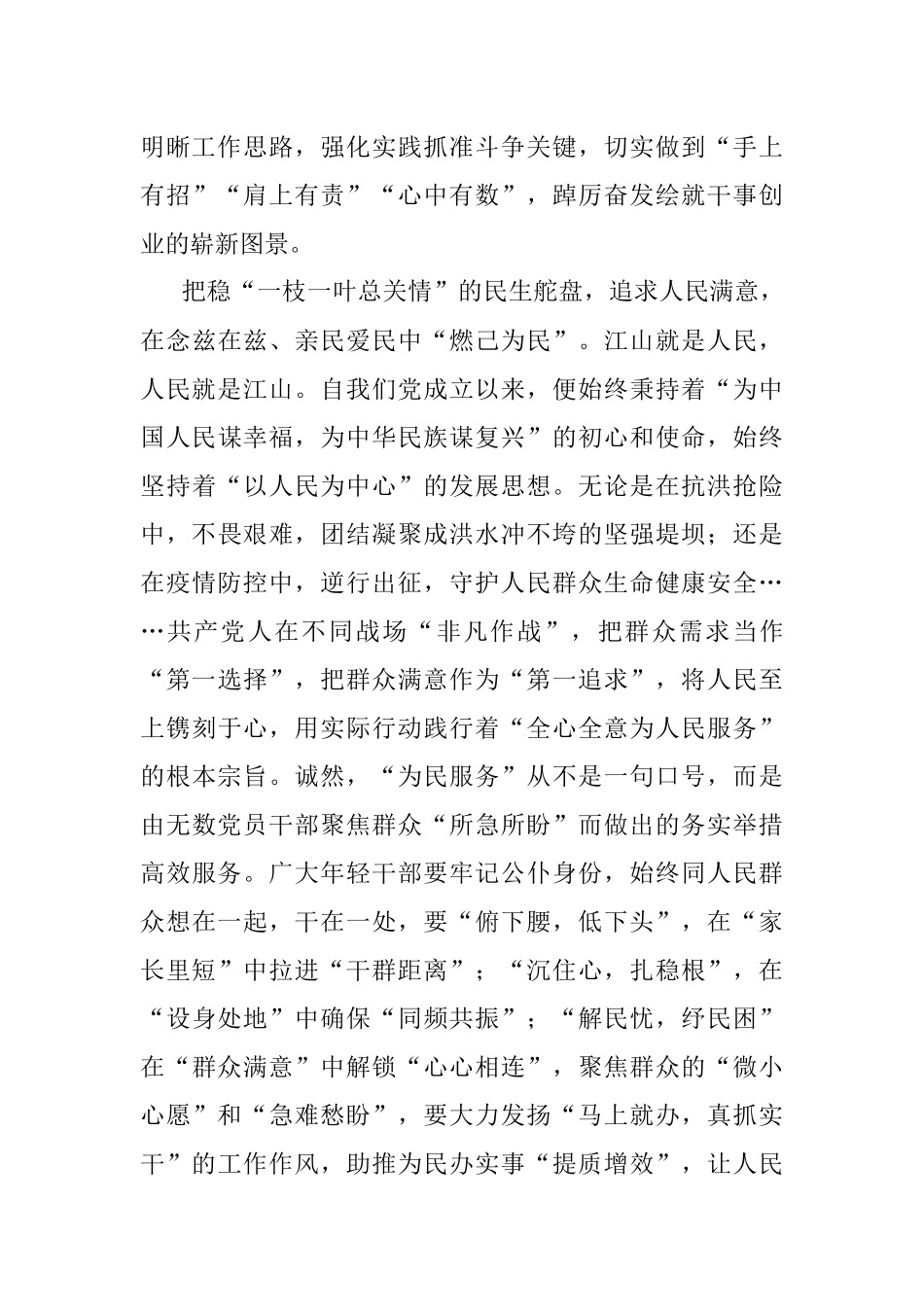 二十大学习心得：在“擎旗、吹号、稳舵”中奔赴党的二十大.docx_第3页