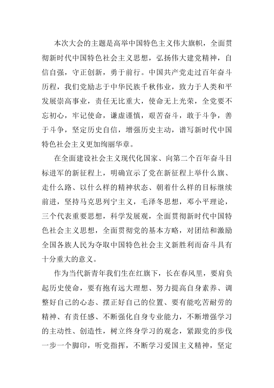 二十大报告心得：回望百年奋进路 砥砺奋进新征程.docx_第2页