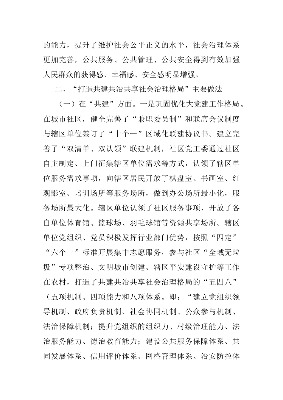 党建工作调研报告.docx_第2页