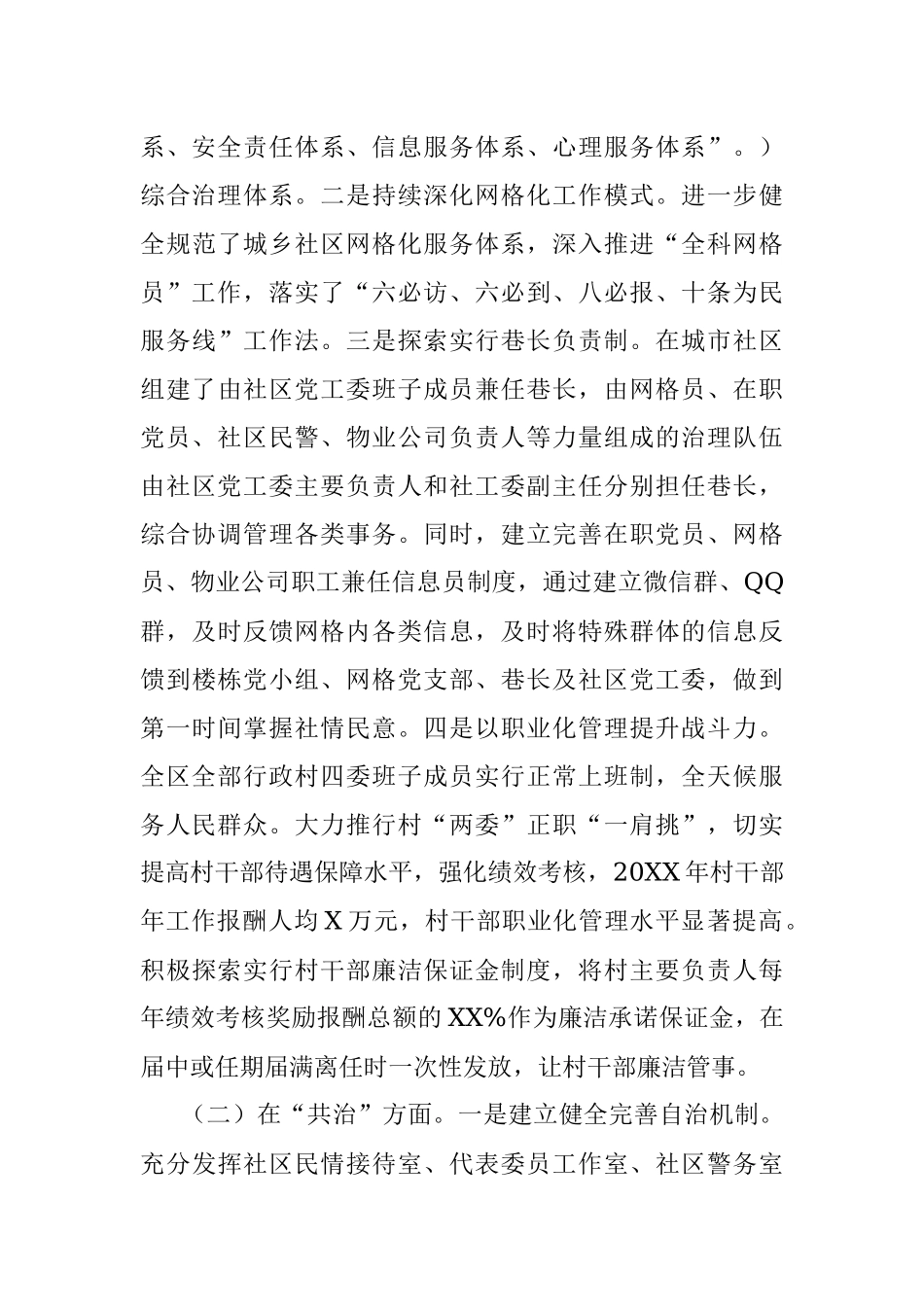 党建工作调研报告.docx_第3页