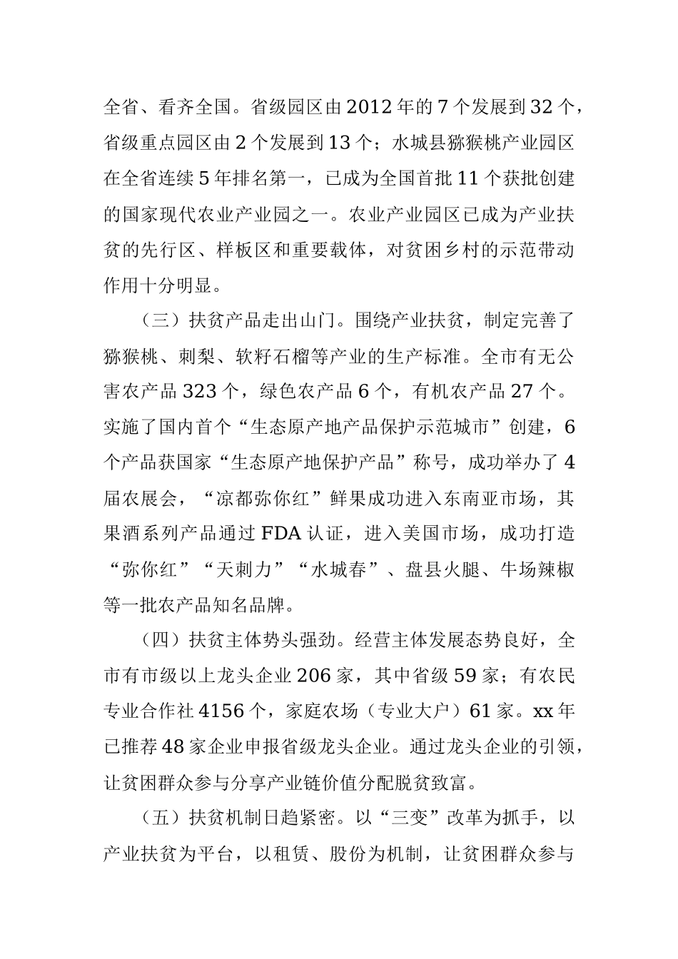 全市农业产业助推脱贫攻坚情况调研报告.docx_第2页