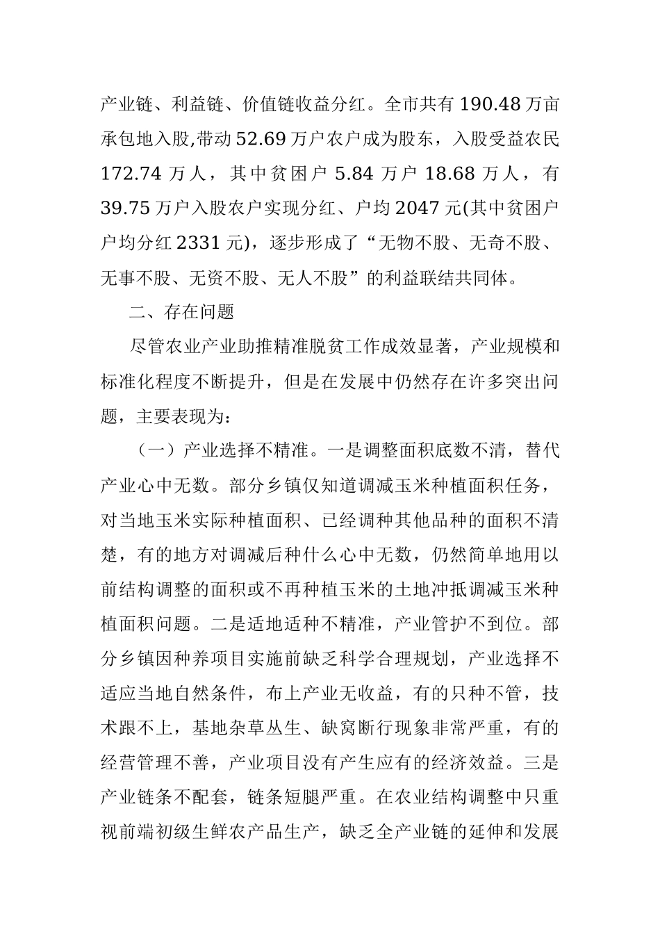 全市农业产业助推脱贫攻坚情况调研报告.docx_第3页