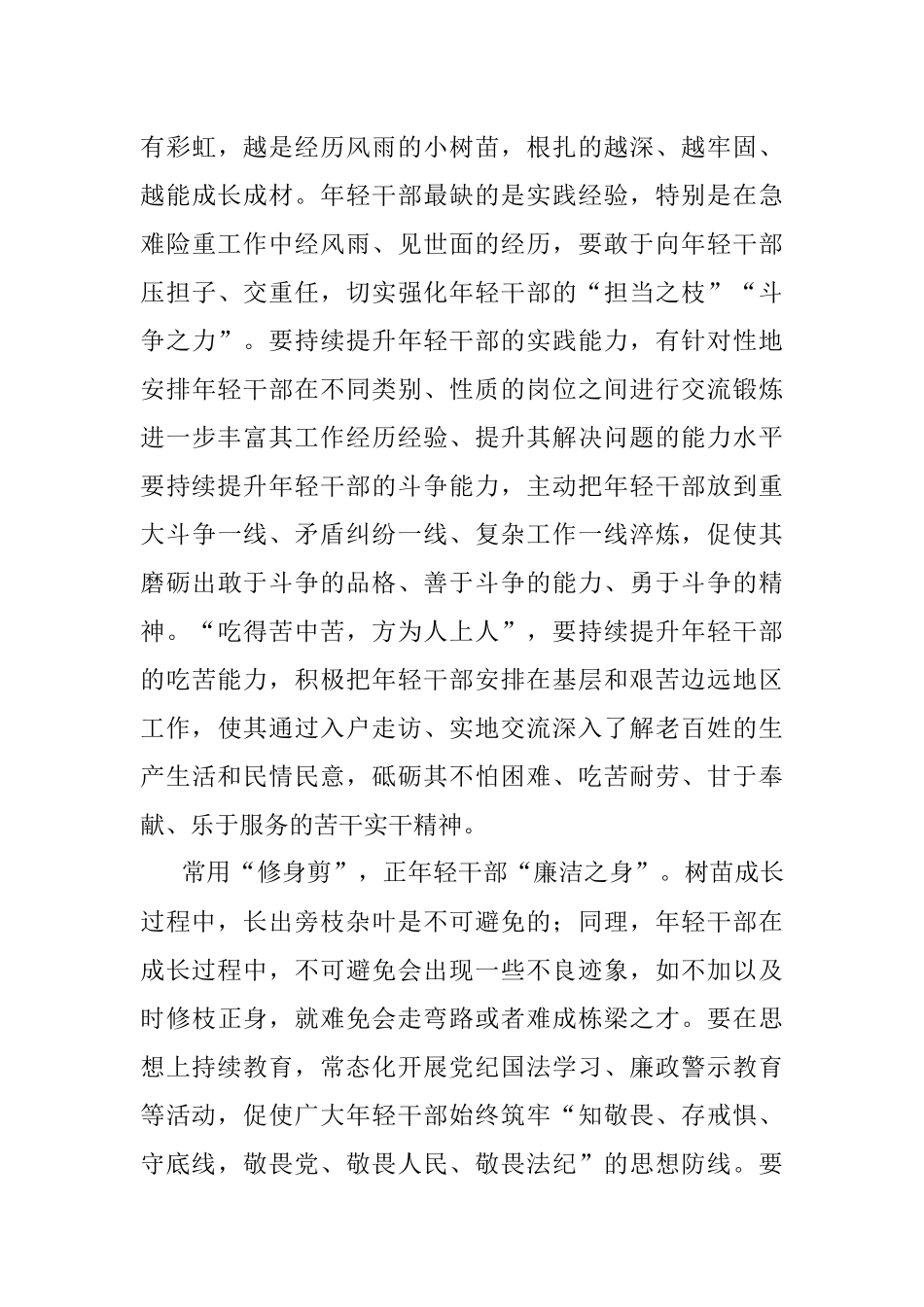 健全培养选拔优秀年轻干部常态化工作机制心得体会.docx_第3页