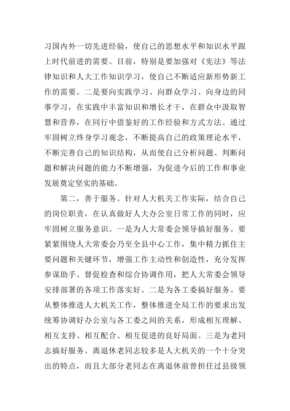 人大常委会办公室主任工作体会.docx_第2页