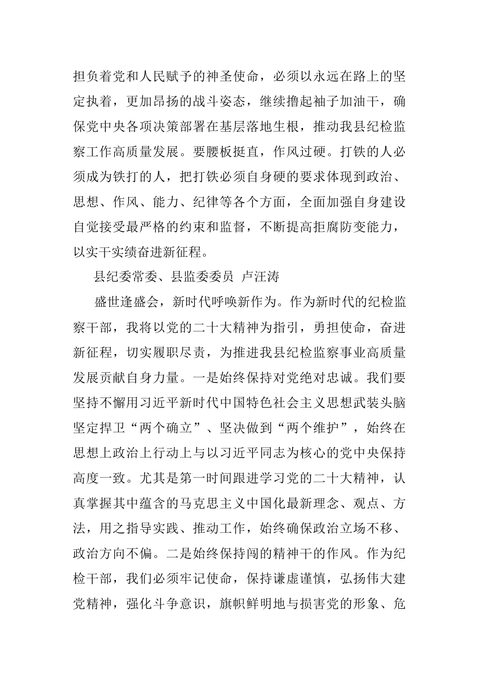 全县纪检监察干部畅谈党的二十大心得体会（20221018）.docx_第2页