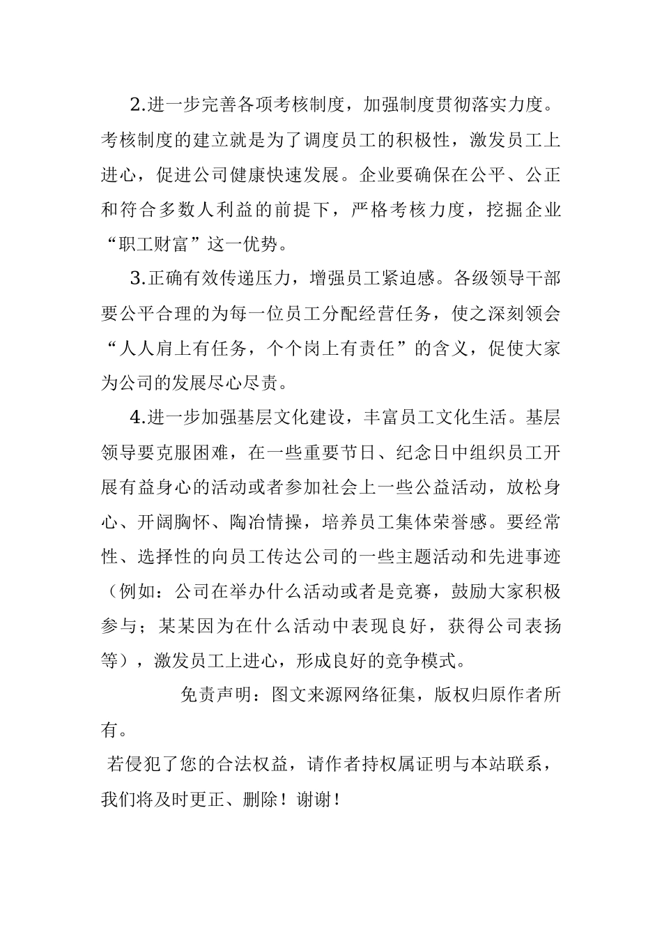 企业员工思想动态调研报告.docx_第3页