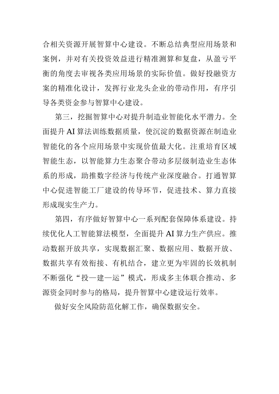 人工智能智算中心建设心得体会发言.docx_第3页