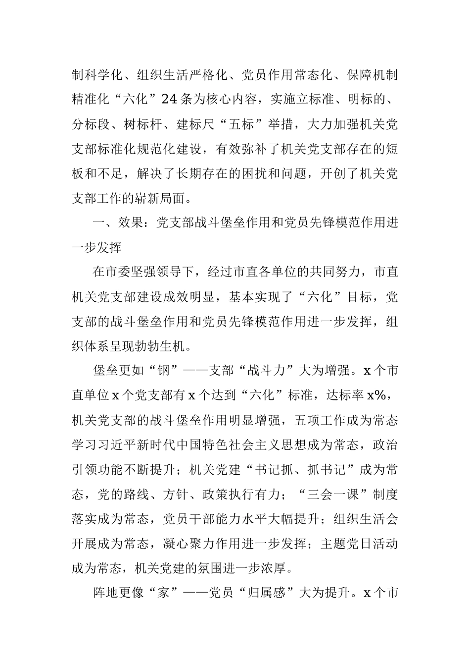 党支部标准化规范化建设调研报告范文.docx_第2页