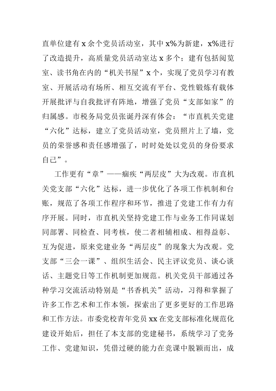 党支部标准化规范化建设调研报告范文.docx_第3页