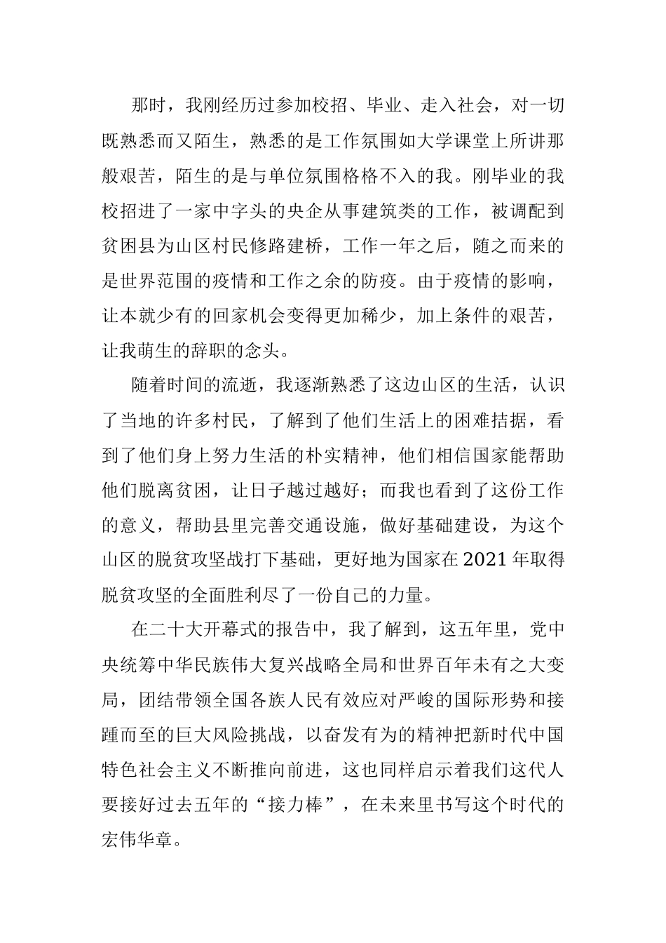 二十大报告心得：感召新时代的远大呼唤 向着伟大复兴砥砺前行.docx_第2页