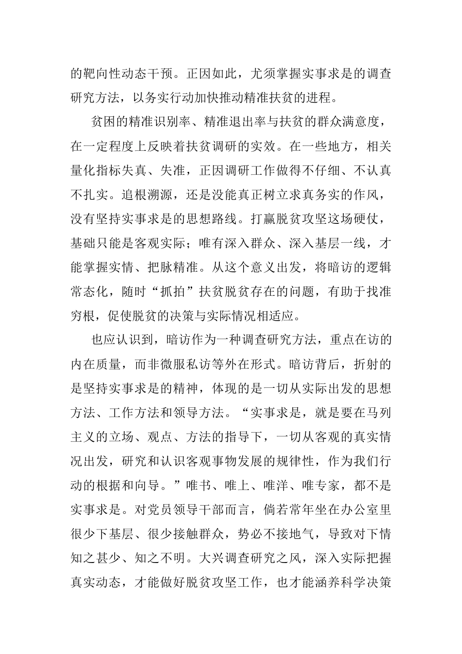 以“真调研”助力扶贫攻坚.docx_第2页