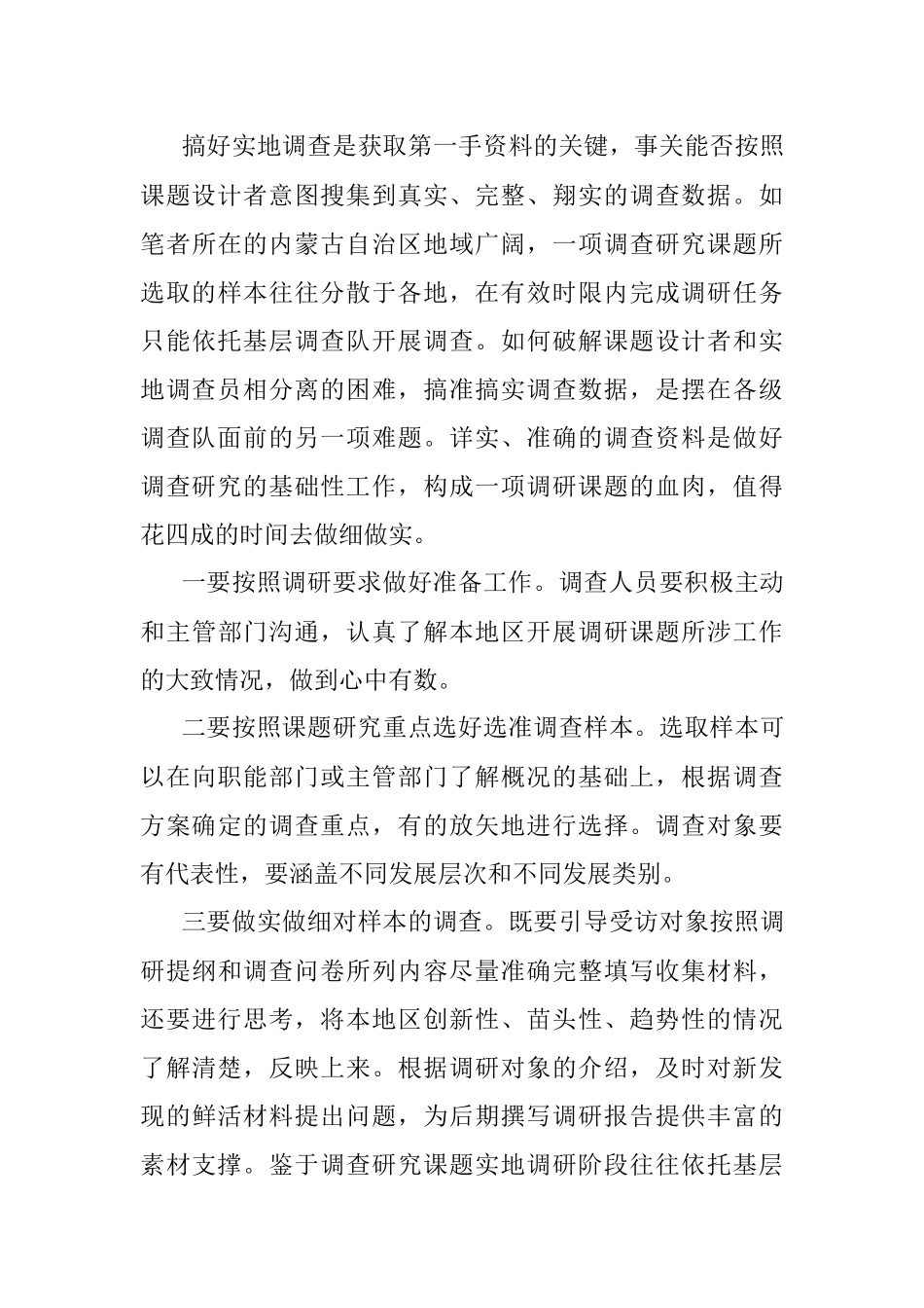 做调研工作的几点体会.docx_第3页