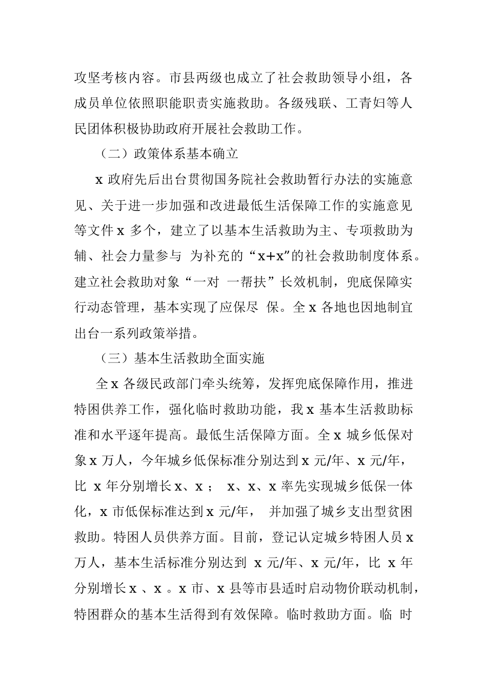 人大常委会关于社会救助工作调研报告.docx_第2页