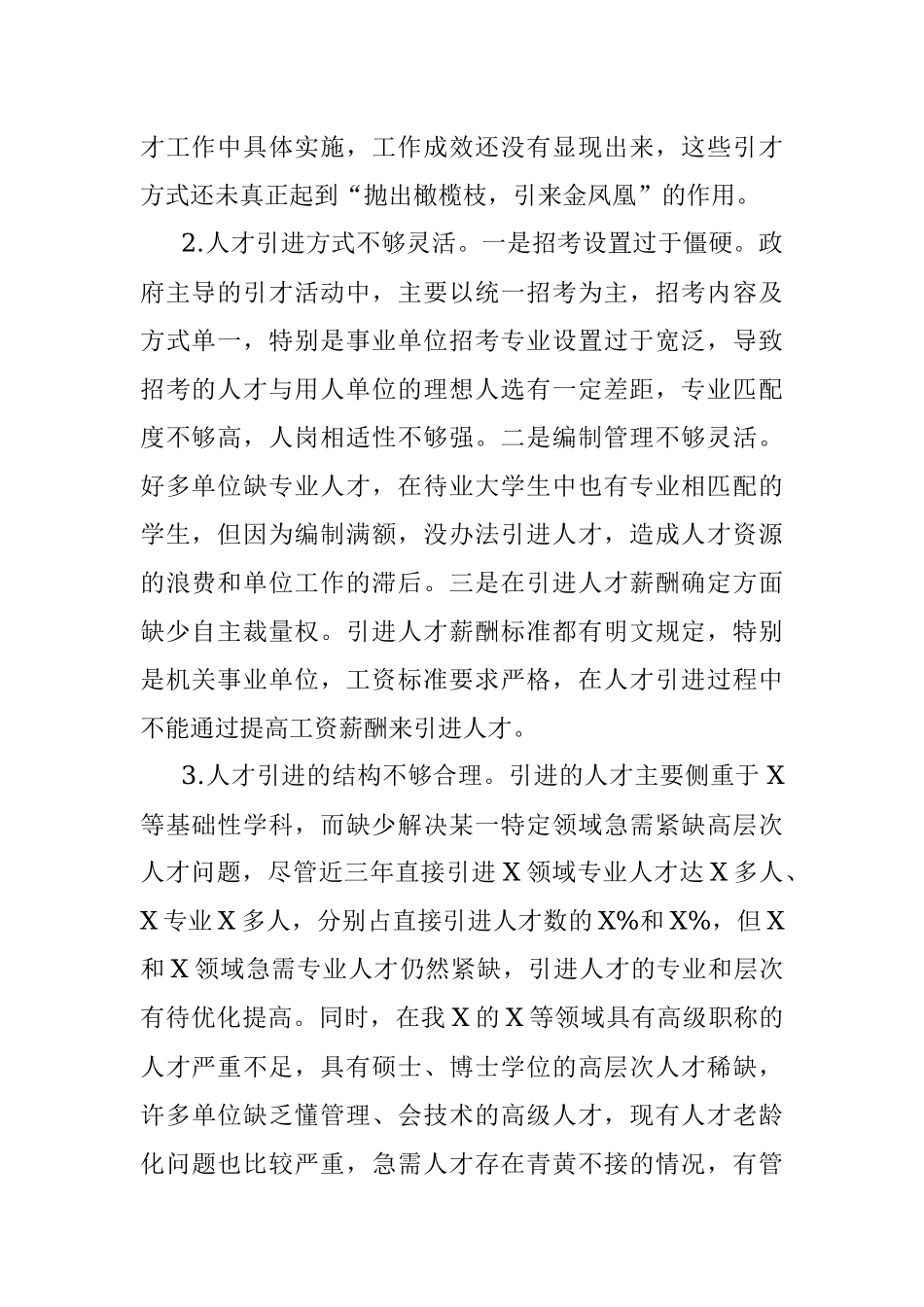 人才引进工作调研报告.docx_第2页