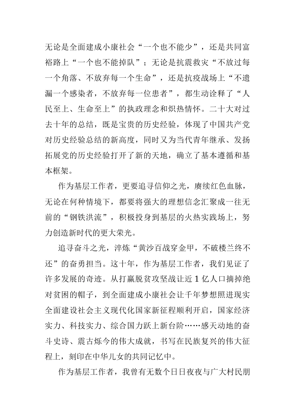 二十大报告心得：筑梦基层 不负新时代.docx_第2页