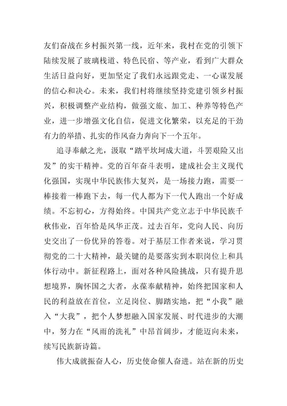 二十大报告心得：筑梦基层 不负新时代.docx_第3页