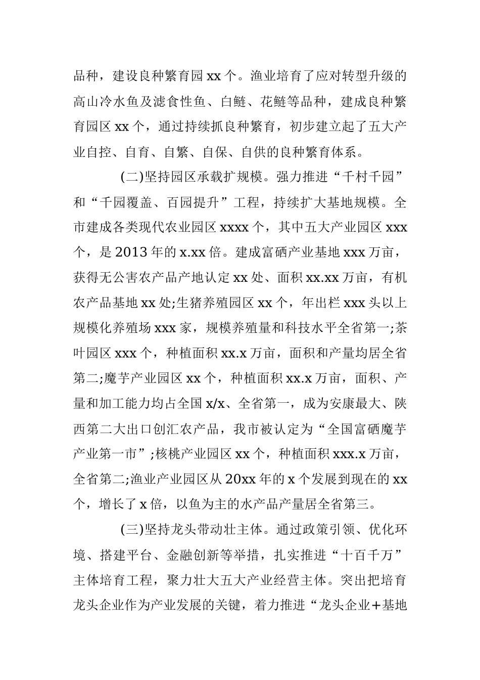 传统产业现代之路的探索——我市农业五大产业升级发展的调研与思考.docx_第3页