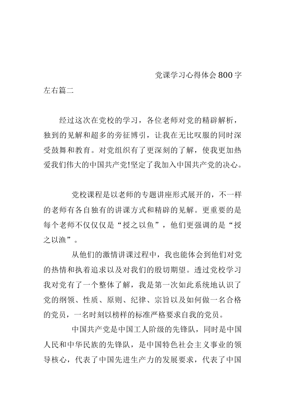 党课学习心得体会800字左右.docx_第3页