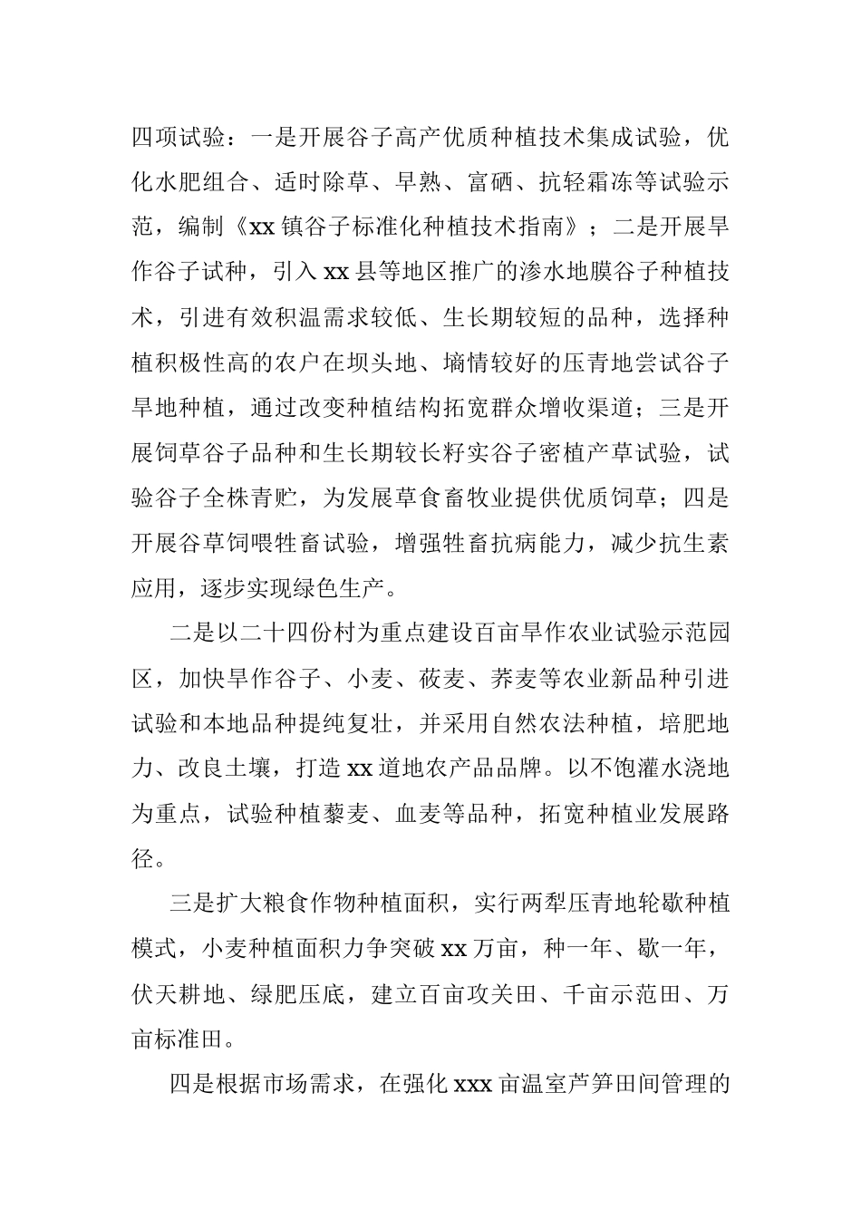 关于xx镇乡推进农业高质量发展调研报告_1.docx_第2页