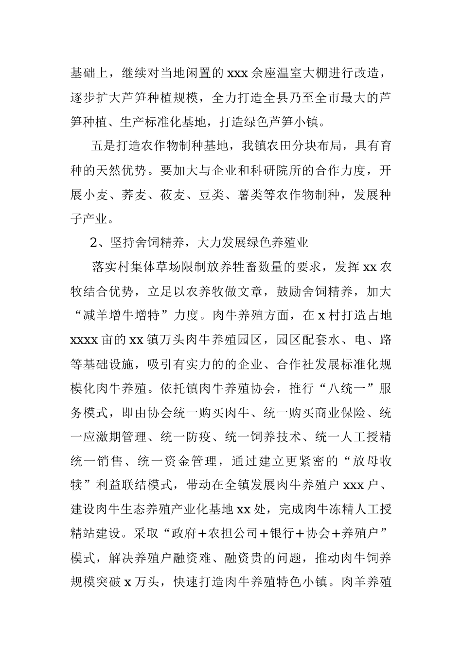 关于xx镇乡推进农业高质量发展调研报告_1.docx_第3页