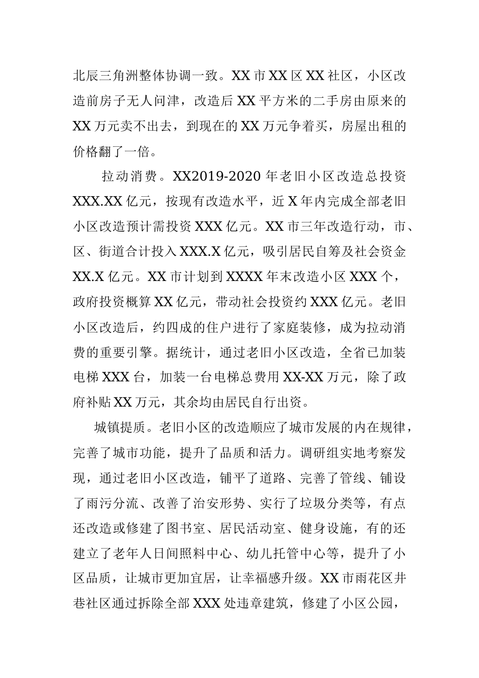 全省城镇老旧小区改造工作情况调研报告（人大常委会副主任）.docx_第3页