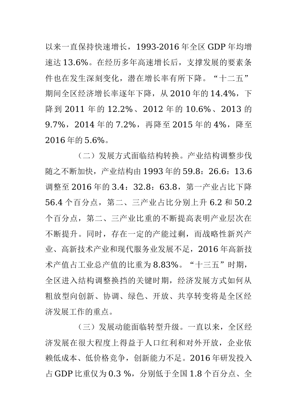 关于XX区新旧动能转换接续情况的调研报告.docx_第3页