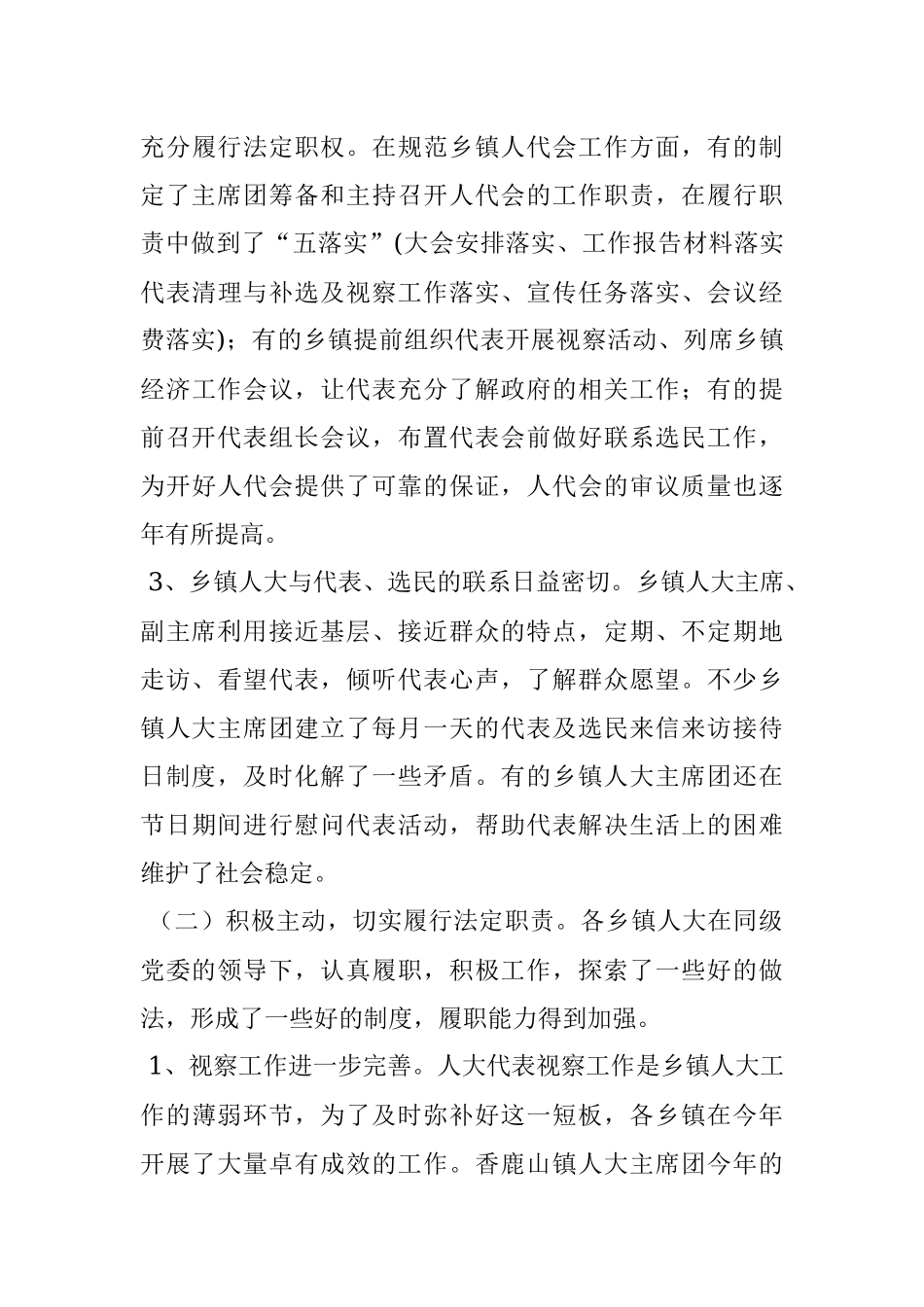 关于乡镇人大的地位、作用、工作规范、存在问题调研报告.docx_第3页