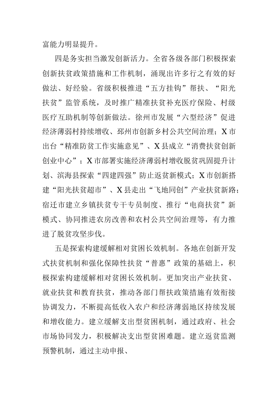 关于全省脱贫攻坚工作进展情况的调研报告.docx_第3页