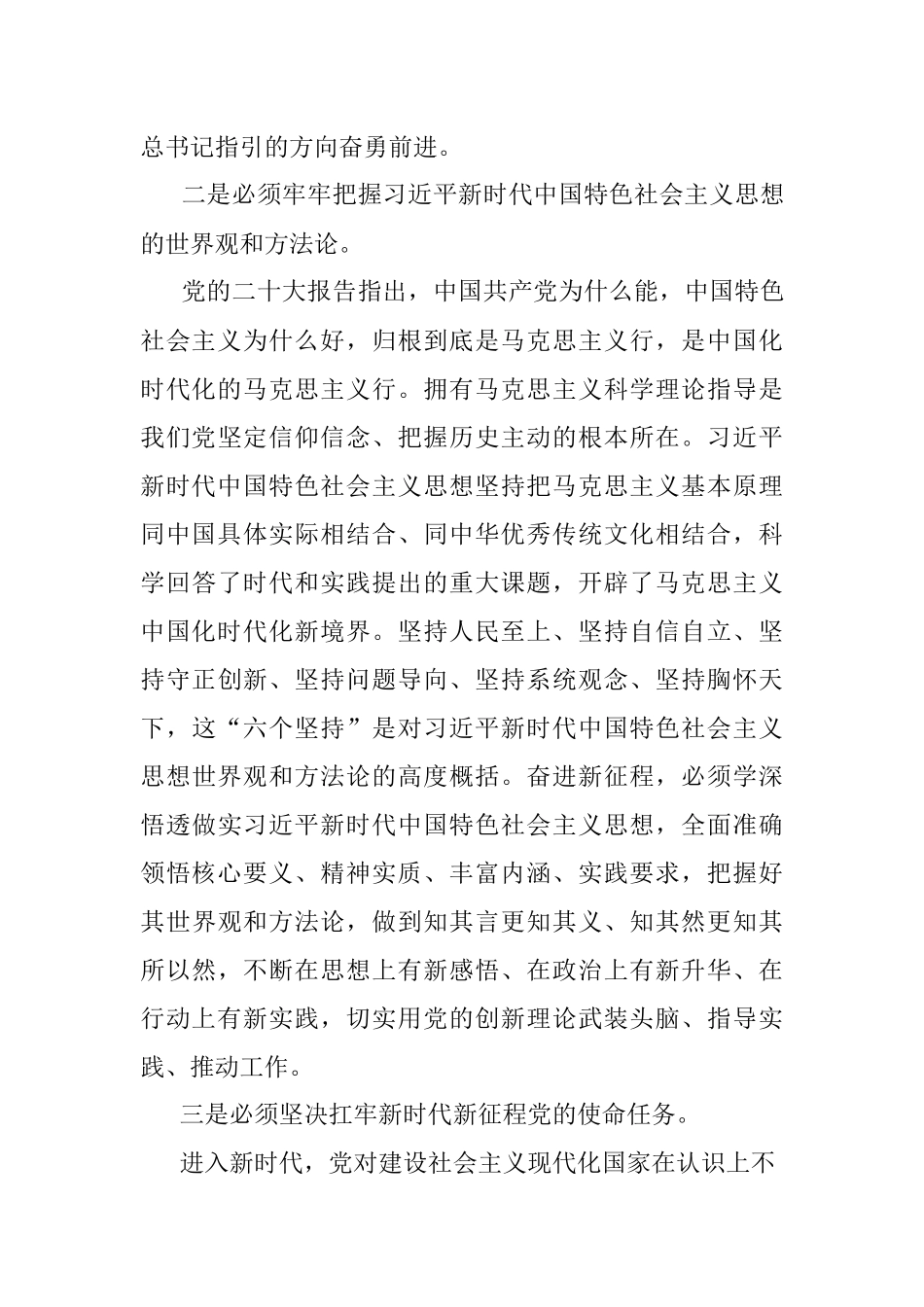 党的二十大精神专题交流研讨心得发言材料.docx_第3页