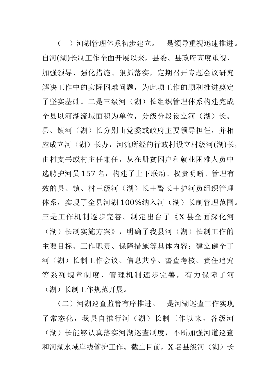 关于县河(湖)长制工作落实情况的调研报告.docx_第2页