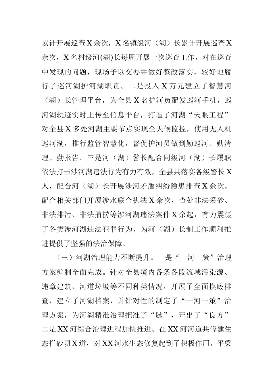 关于县河(湖)长制工作落实情况的调研报告.docx_第3页