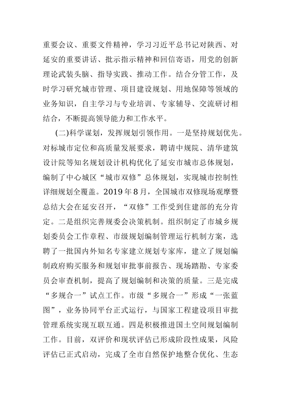 关于市人民政府副市长刘晓军同志履职情况的调研报告.docx_第2页